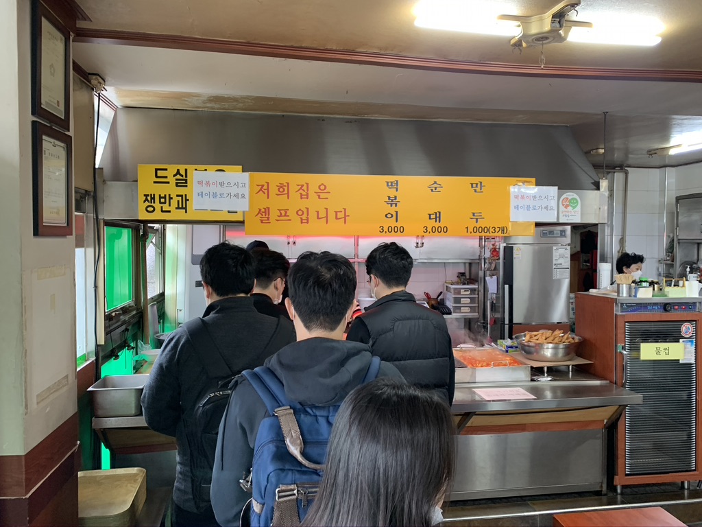 문정동 골목 떡볶이 대기 줄