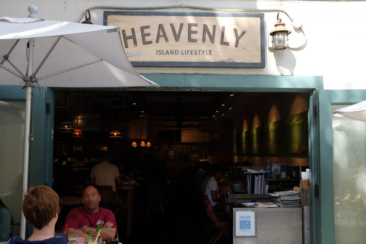 하와이 헤븐리(heavenly) 아이슬랜드 레스토랑