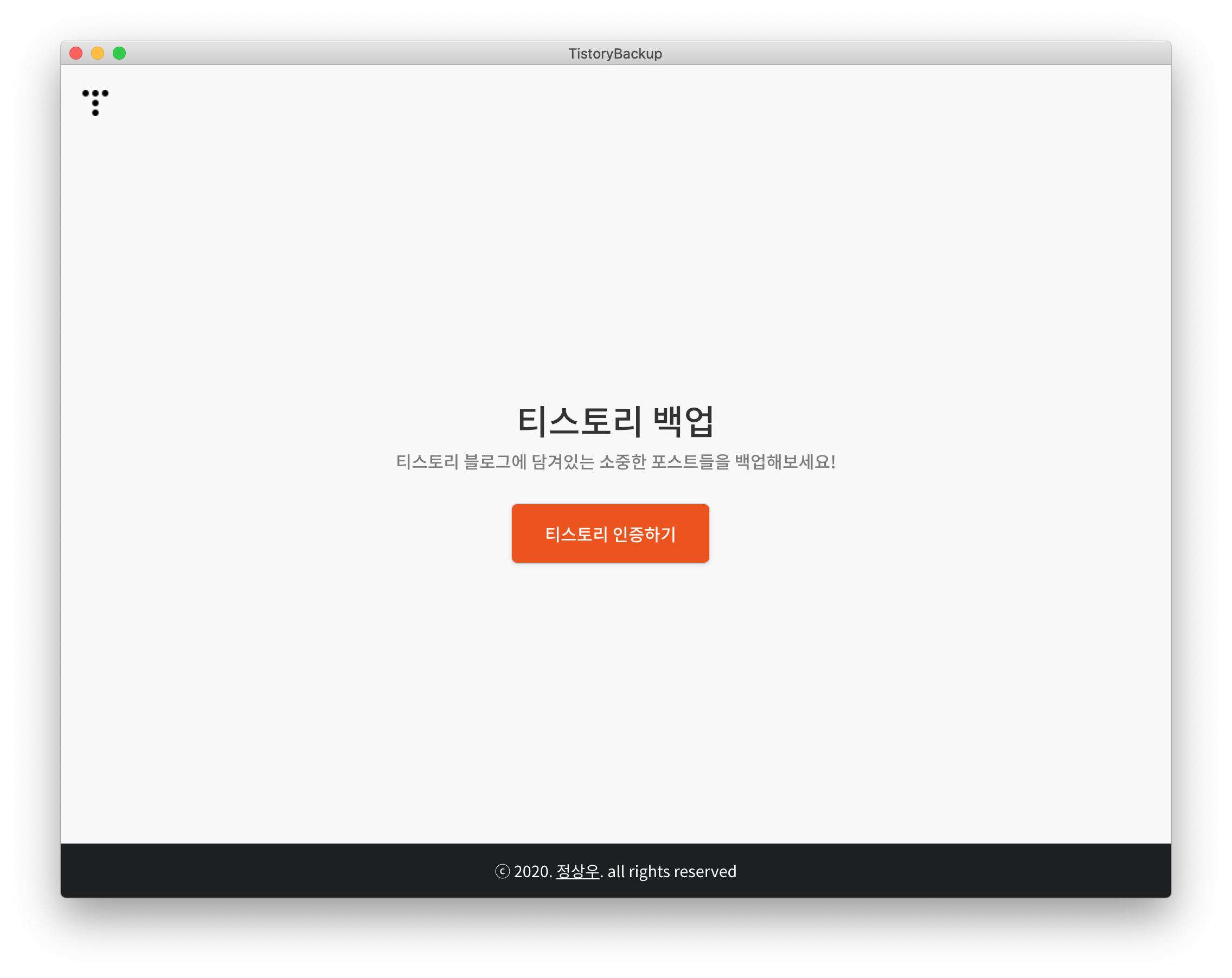 맥(MacOS)에서 티스토리 백업 하기